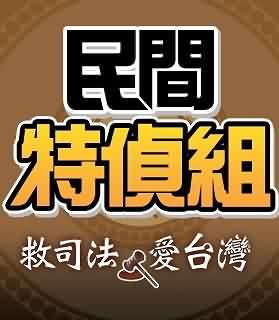 民间特侦组九月合集